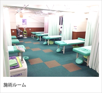 和心接骨院　施術室